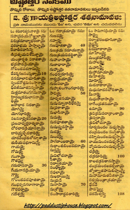 ashtottara shatanamavali in telugu